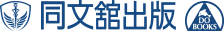 同文舘出版