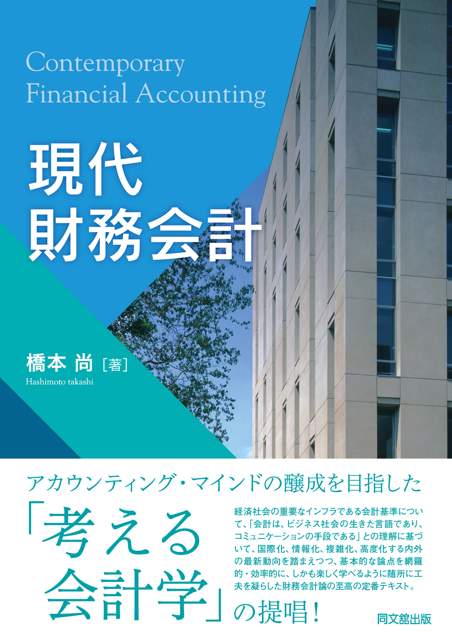現代財務会計