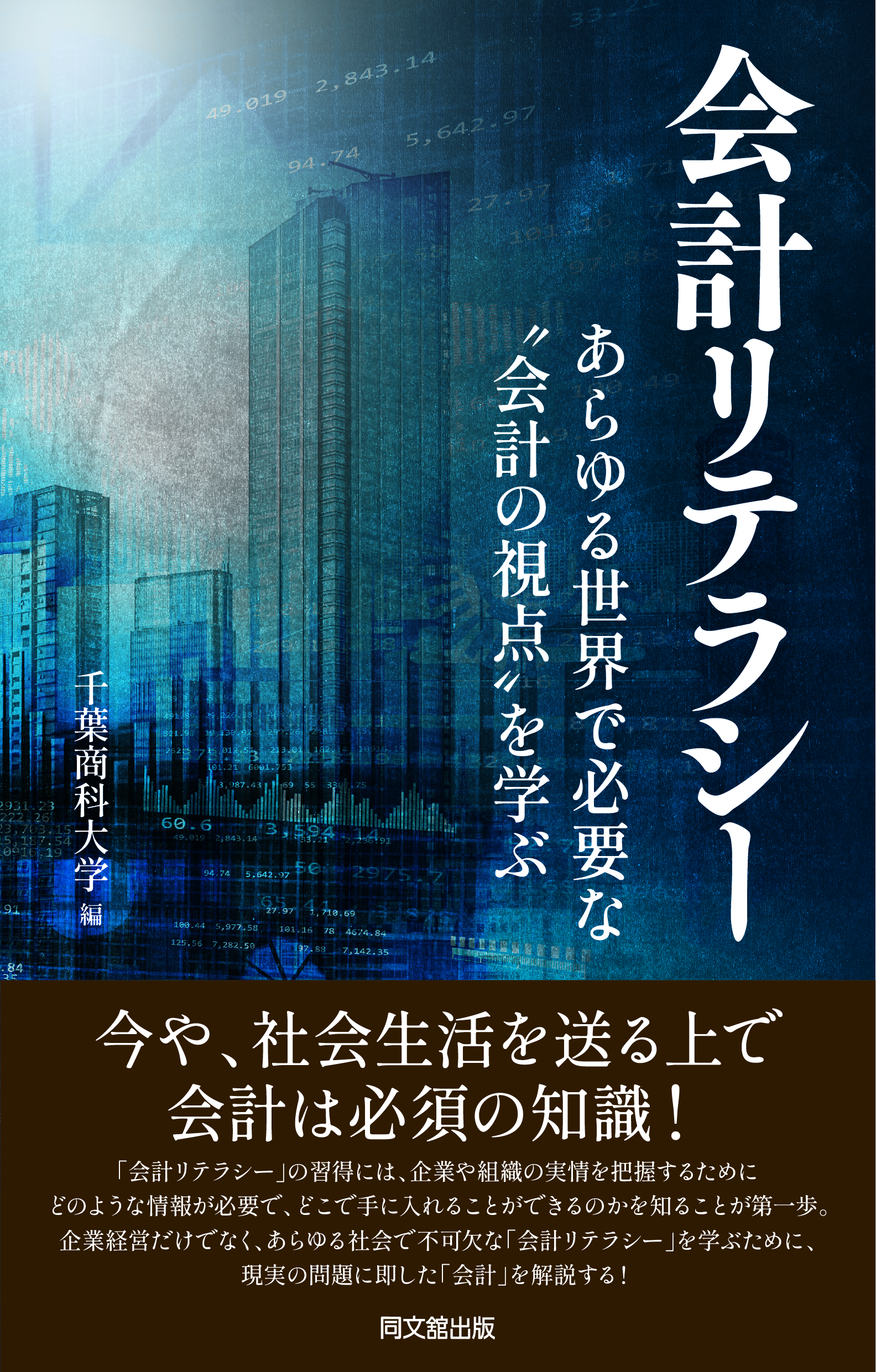 会計リテラシー