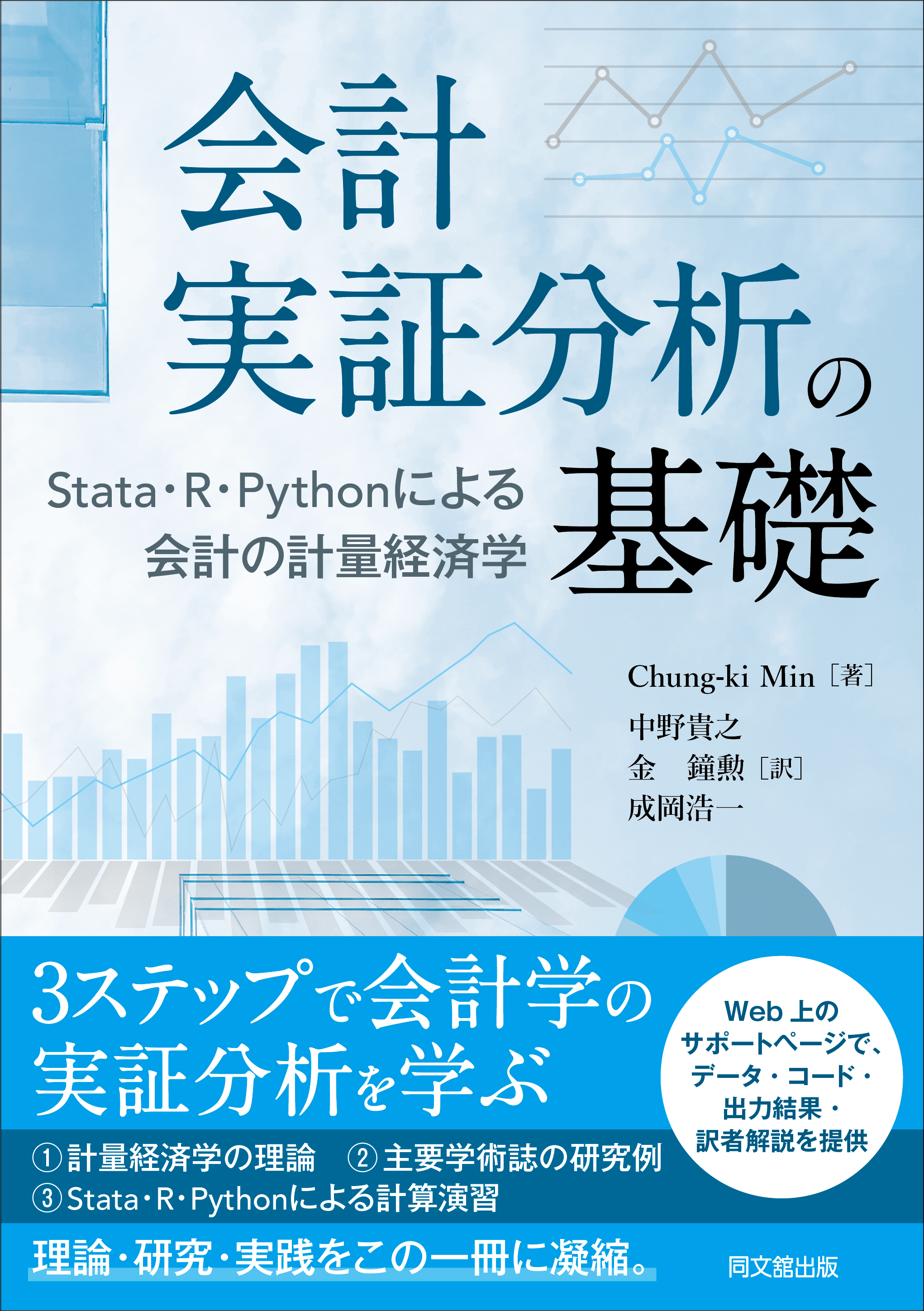 会計実証分析の基礎
