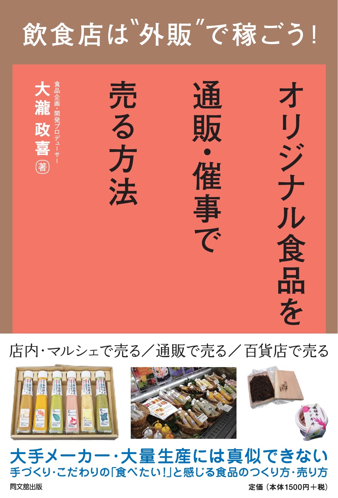 飲食店は”外販”で稼ごう！