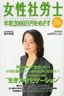 女性社労士　年収2000万円をめざす