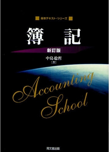 簿記（新訂版）