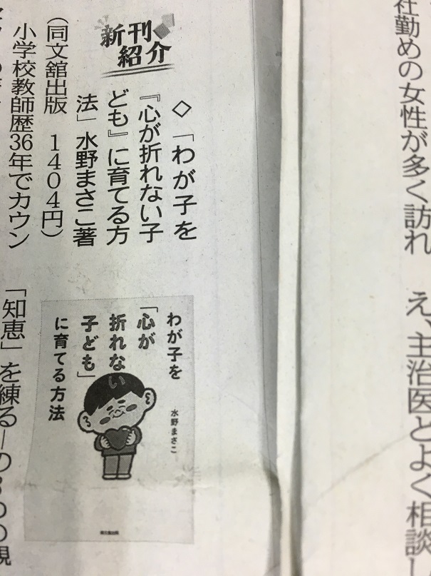 東京新聞に書評掲載！